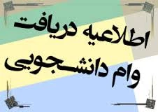 فرم وام دانشجوی 2