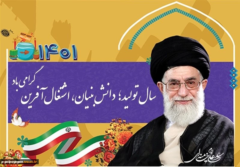 شعار سال 1401