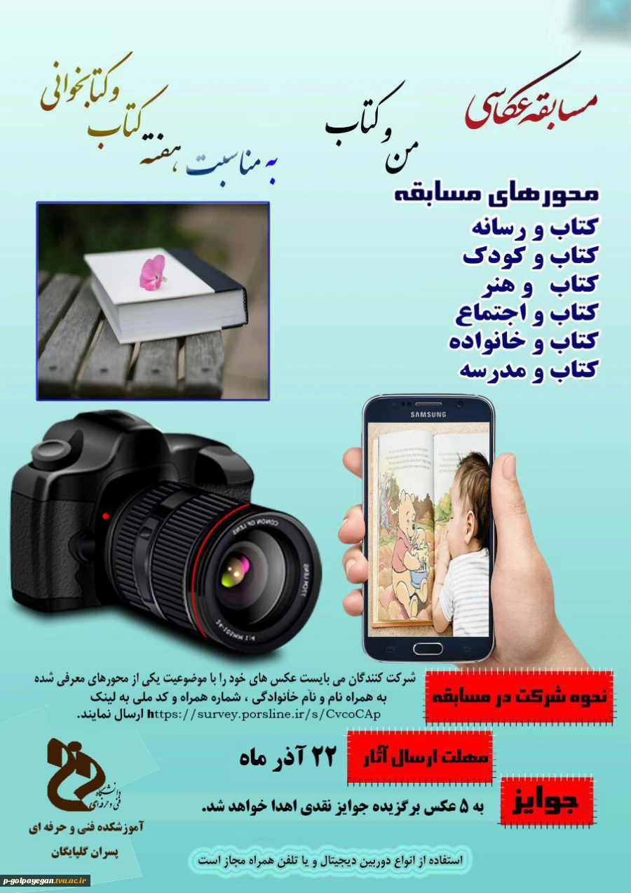 مسابقه عکاسی