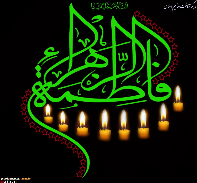 ویژه نامه شهادت حضرت زهرا( س) 2