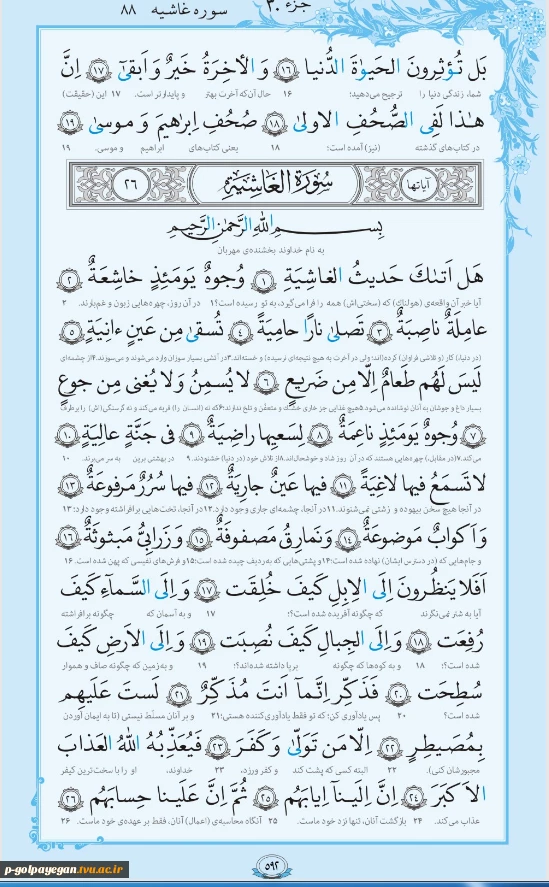 روزمان را با قرآن کریم آغاز کنیم / صفحه 575 2