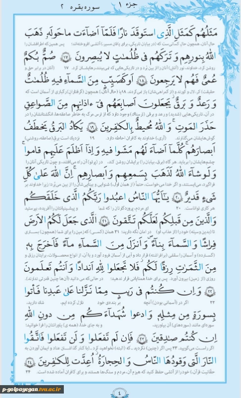 روزمان را با قرآن کریم آغاز کنیم - صفحه 4 2
