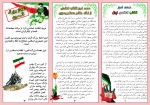 ویژه نامه فرهنگی بمناسبت دهه فجر 3