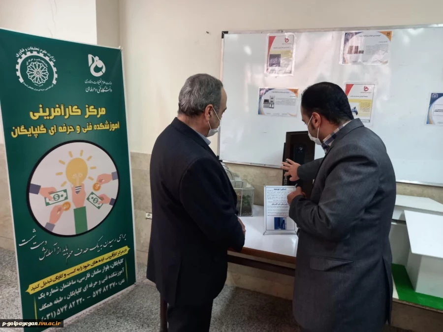 افتتاح دفتر کارافرینی و ارتباط با صنعت اموزشکده فنی و حرفه ای گلپایگان 2