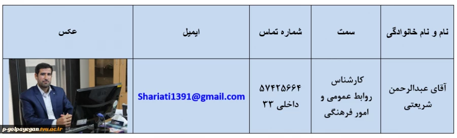 کارشناس روابط عمومی و امور فرهنگی 2