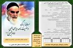 مسابقه بزرگ وصیتنامه امام خمینی(ره) همراه با جوایز ارزنده 2