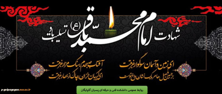 تسلیت شهادت امام محمد باقر(ع) 2