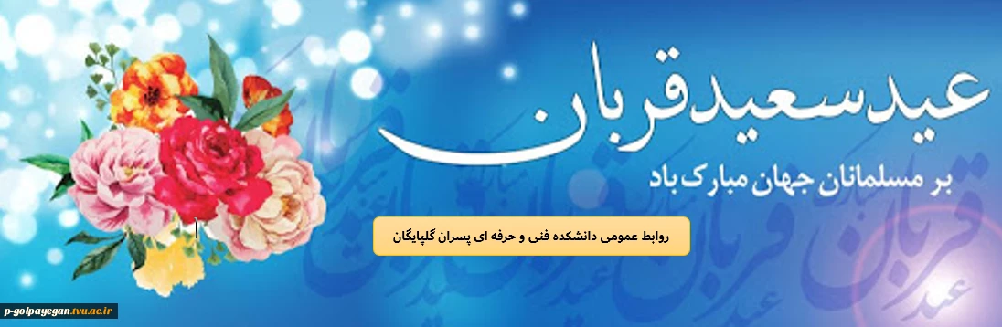 عید سعید قربان مبارک