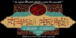 پیام تسلیت رئیس آموزشکده فنی و حرفه ای پسران گلپایگان بمناسبت فرا رسیدن ماه محرم الحرام 2