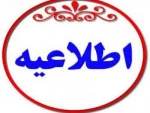 قابل توجه دانشجویان گرامی 2