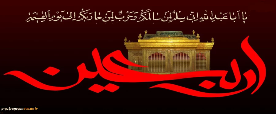 تسلیت اربعین 2