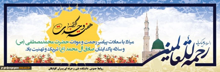 هفته وحدت مبارک 2