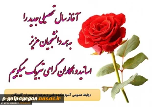 تبریک آغاز سال تحصیلی جدید