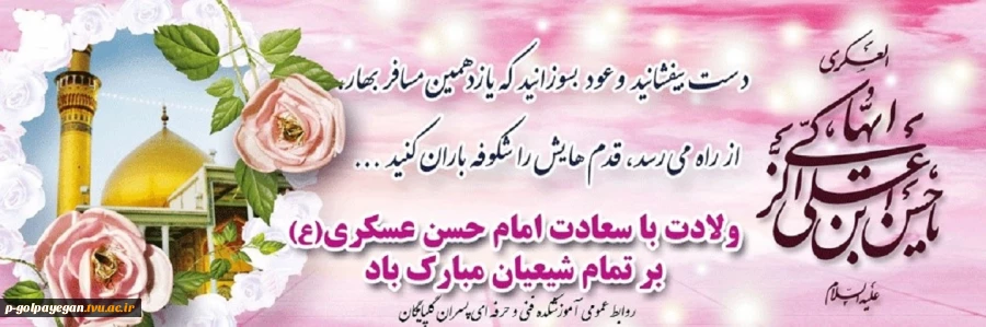 ولادت امام حسن عسگری(ع) 2