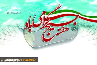 هفته بسیج گرامی باد 2
