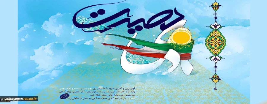 حماسه 9 دی 2