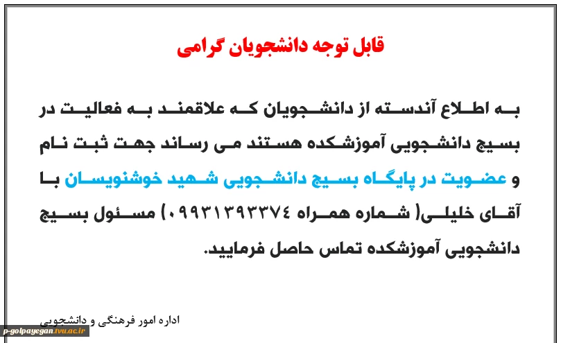 عضویت در بسیج دانشجویی 2
