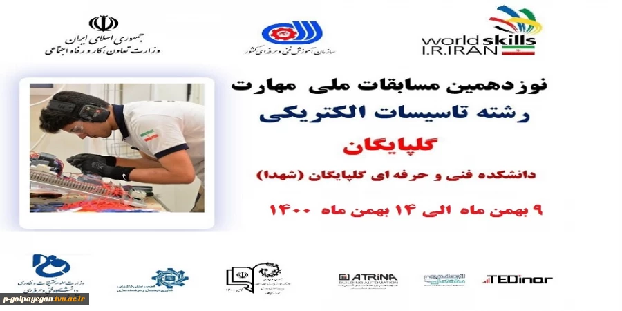 پوستز نوزدهمین دوره مسابقات ملی مهارت  2