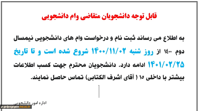 ثبت نام وام های دانشجویی نیمسال دوم 1400 2