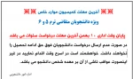 آخرین مهلت درخواست افزایش سنوات تحصیلی 2