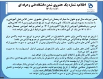 قابل توجه دانشجویان گرامی 2