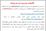 اطلاعیه شماره 2 در خصوص پیش ثبت نام خوابگاه دانشجویی 2