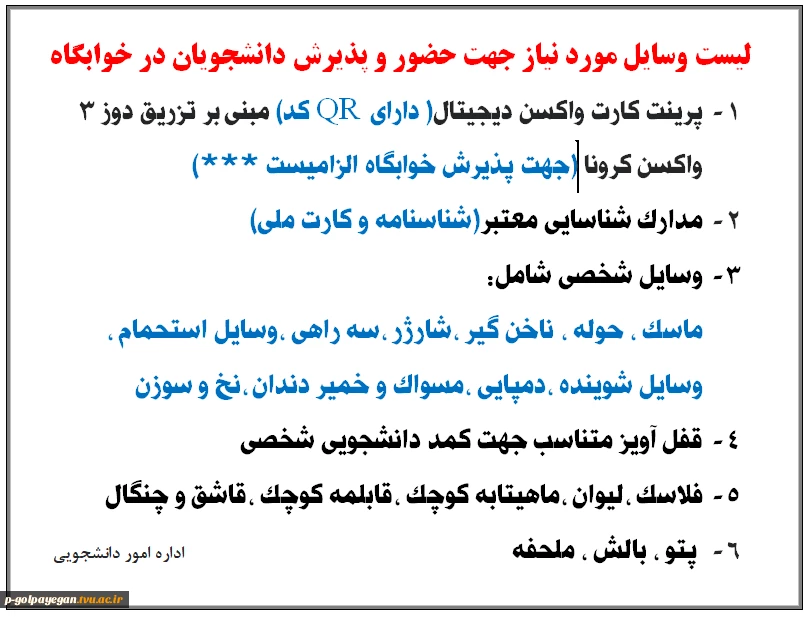 لوازم مورد نیاز خوابگاه 2