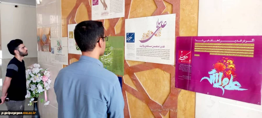 نمایشگاه کتاب، عکس و پوستر، از "عید سعید قربان" تا "عید غدیر خم" در آموزشکده فنی و حرفه ای پسران گلپایگان برگزار شد 7