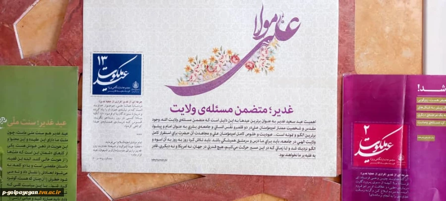 نمایشگاه کتاب، عکس و پوستر، از "عید سعید قربان" تا "عید غدیر خم" در آموزشکده فنی و حرفه ای پسران گلپایگان برگزار شد 11