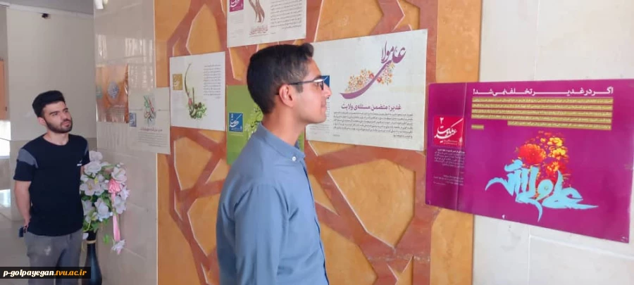 نمایشگاه کتاب، عکس و پوستر، از "عید سعید قربان" تا "عید غدیر خم" در آموزشکده فنی و حرفه ای پسران گلپایگان برگزار شد 5