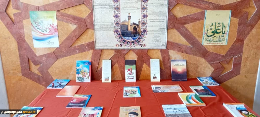 نمایشگاه کتاب، عکس و پوستر، از "عید سعید قربان" تا "عید غدیر خم" در آموزشکده فنی و حرفه ای پسران گلپایگان برگزار شد 8