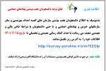 ثبت اطلاعات دانشجویان دارای مشکلات معیشتی 2