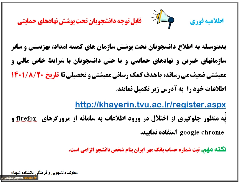 قابل توجه دانشجویان تحت پوشش نهادهای حمایتی                   2