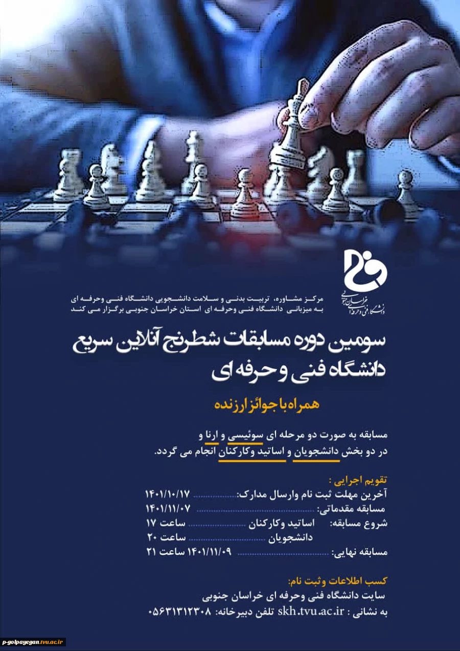 سومین دوره مسابقات شطرنج آنلاین 2