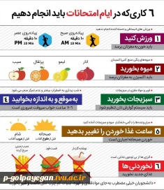 پیام های مشاور در ایام امتحانات