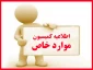 درخواست افزایش سنوات تحصیلی