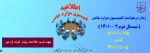 اطلاعیه زمان درخواست کمیسیون موارد خاص
 2