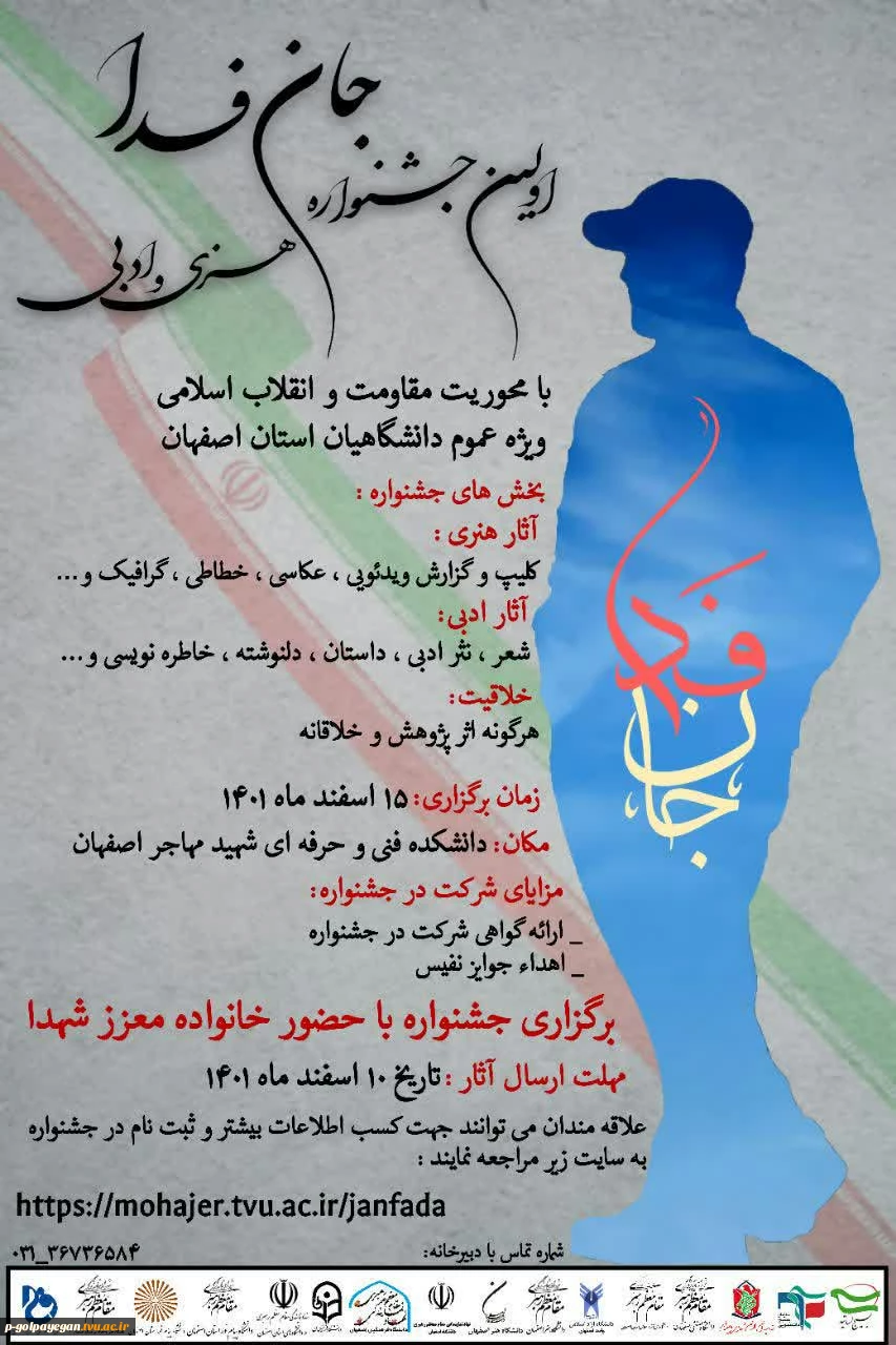 اولین جشنواره  هنری و ادبی " جان فدا" 2
