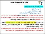 درخواست افزایش سنوات تحصیلی 2