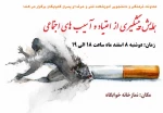 برگزاری همایش پیشگیری از اعتیاد و آسیب های اجتماعی 2