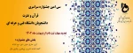 سی امین جشنواره سراسری قرآن و عترت دانشجویان دانشگاه فنی و حرفه‌ای
 2