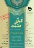 سی امین جشنواره سراسری قرآن و عترت دانشجویان دانشگاه فنی و حرفه‌ای
 2