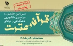 سی امین جشنواره سراسری قرآن و عترت دانشجویان دانشگاه فنی و حرفه‌ای 2