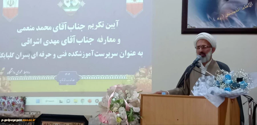 با حضور مشرف زاده ثانی
مراسم تکریم و معارفه سرپرست آموزشکده فنی و حرفه ای پسران گلپایگان برگزار شد
 38