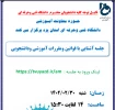 جلسه آشنایی با قوانین و مقررات آموزشی  دانشگاه 2