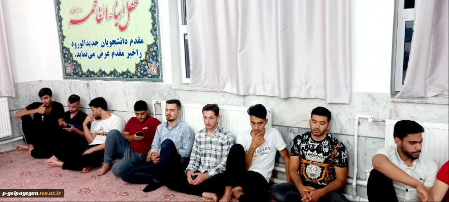 سرپرست جدید آموزشکده فنی پسران گلپایگان در جمع دانشجویان ساکن خوابگاه 
 3