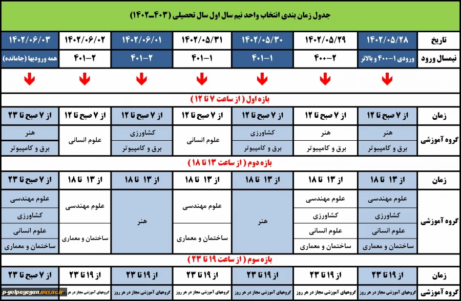 تقویم آموزشی سال 1401-1402 2