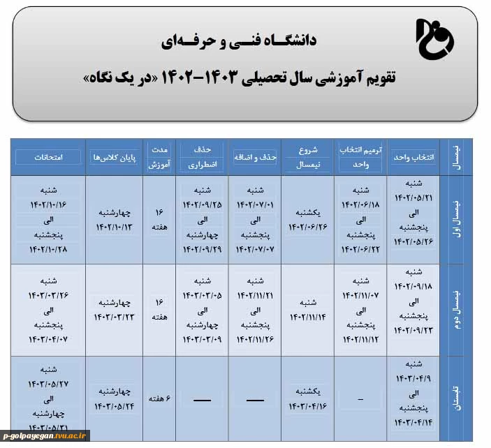 تقویم آموزشی سال 1403-1402 2