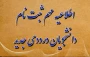 راهنمای فرایند ثبت نام و تشکیل پرونده دانشجویان ورودی جدید