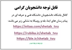 کانال باشگاه دانشجویان دانشگاه فنی و حرفه ای  3